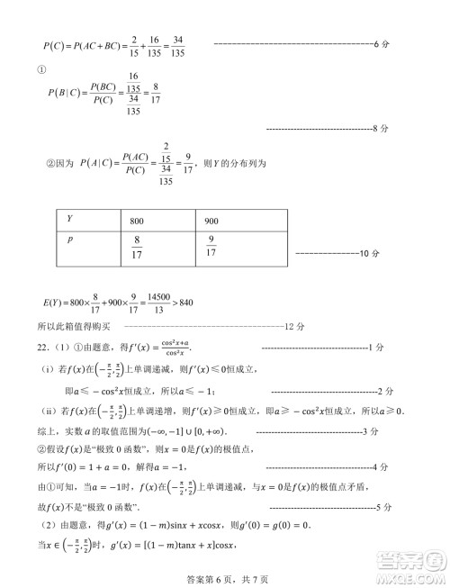 辽宁省部分学校2024届高三上学期1月期末考试数学试题答案