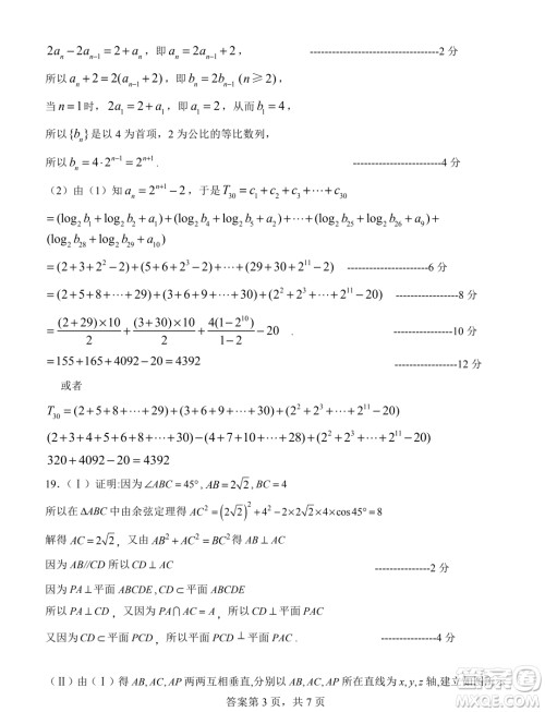 辽宁省部分学校2024届高三上学期1月期末考试数学试题答案