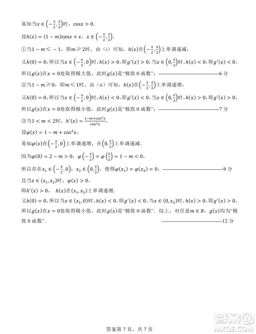 辽宁省部分学校2024届高三上学期1月期末考试数学试题答案