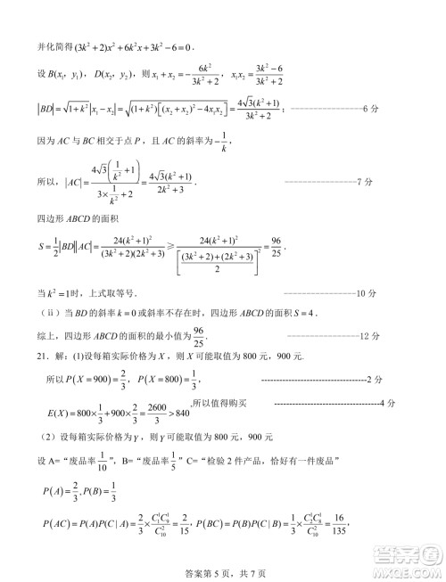 辽宁省部分学校2024届高三上学期1月期末考试数学试题答案