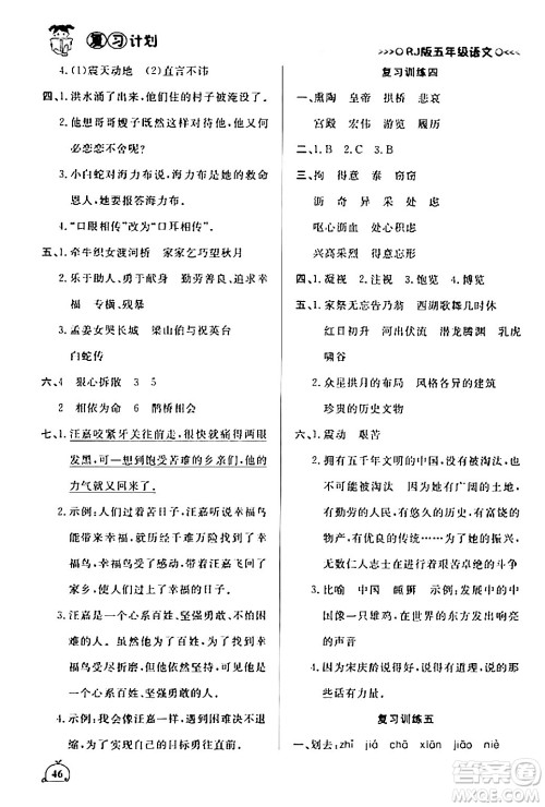 延边大学出版社2024品至教育假期复习计划期末寒假衔接五年级语文人教版答案