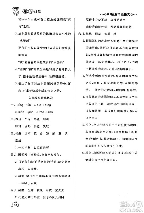 延边大学出版社2024品至教育假期复习计划期末寒假衔接五年级语文人教版答案