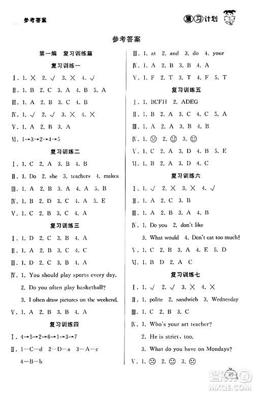 延边大学出版社2024品至教育假期复习计划期末寒假衔接五年级英语人教PEP版答案 延边大学出版社2024品至教育假期复习计划期末寒假衔接五年级英语人教PEP版答案