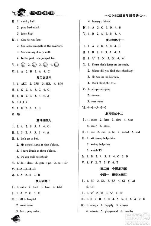 吉林教育出版社2024品至教育假期复习计划期末寒假衔接五年级英语XBZ版答案