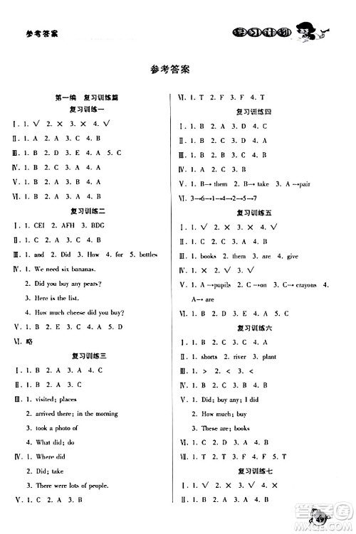 吉林教育出版社2024品至教育假期复习计划期末寒假衔接五年级英语XBZ版答案