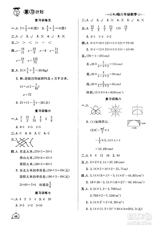 延边大学出版社2024品至教育假期复习计划期末寒假衔接六年级数学人教版答案 延边大学出版社2024品至教育假期复习计划期末寒假衔接六年级数学人教版答案