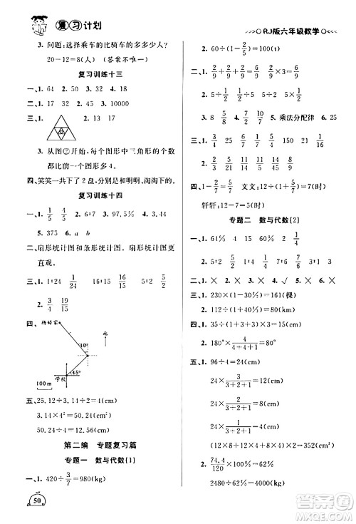 延边大学出版社2024品至教育假期复习计划期末寒假衔接六年级数学人教版答案 延边大学出版社2024品至教育假期复习计划期末寒假衔接六年级数学人教版答案