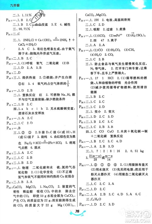 甘肃教育出版社2024义务教育教科书寒假作业九年级化学科粤版参考答案 甘肃教育出版社2024义务教育教科书寒假作业九年级化学科粤版参考答案