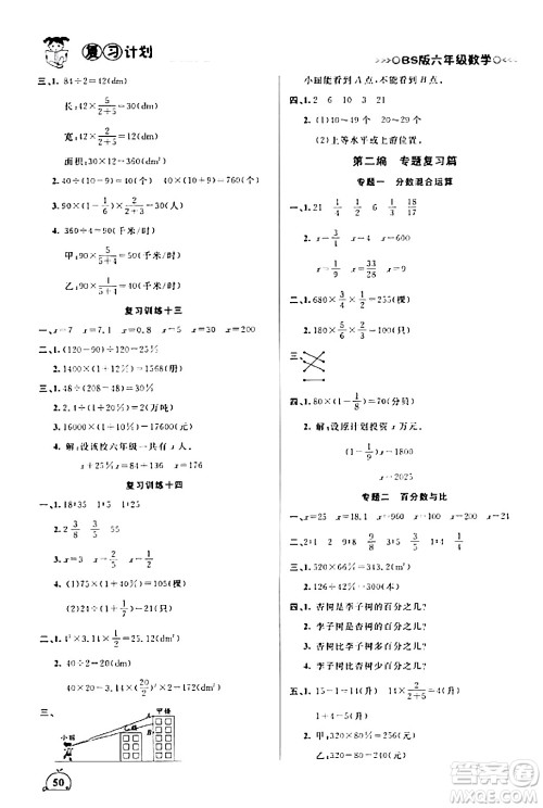 吉林教育出版社2024品至教育假期复习计划期末寒假衔接六年级数学北师大版答案 吉林教育出版社2024品至教育假期复习计划期末寒假衔接六年级数学北师大版答案