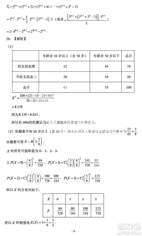 2024年1月济南市高三期末学情检测数学试题参考答案 2024年1月济南市高三期末学情检测数学试题参考答案