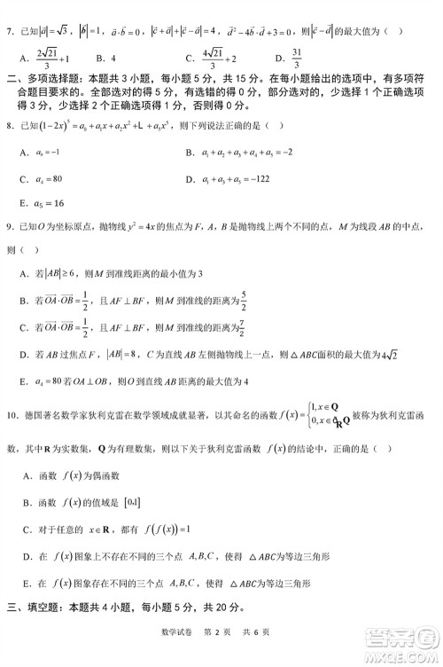 重庆缙云教育联盟2024年高考第一次诊断性检测数学参考答案 重庆缙云教育联盟2024年高考第一次诊断性检测数学参考答案
