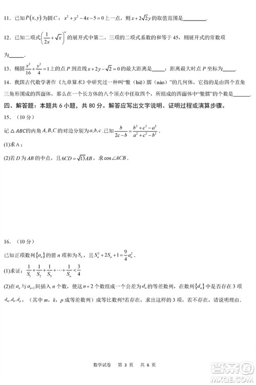 重庆缙云教育联盟2024年高考第一次诊断性检测数学参考答案 重庆缙云教育联盟2024年高考第一次诊断性检测数学参考答案