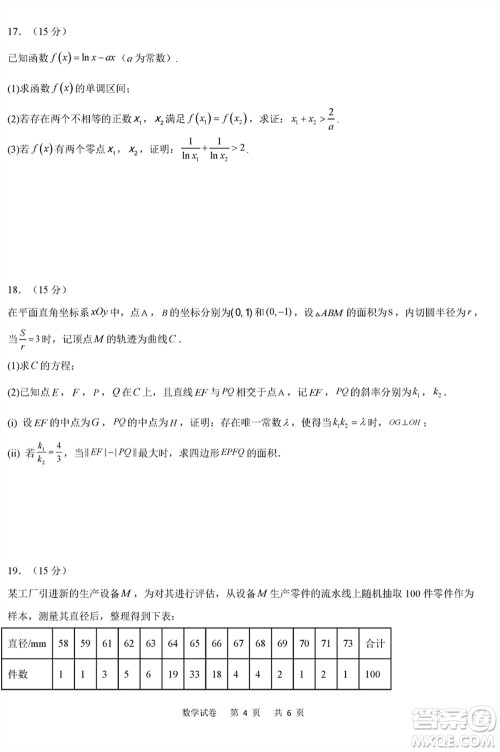 重庆缙云教育联盟2024年高考第一次诊断性检测数学参考答案 重庆缙云教育联盟2024年高考第一次诊断性检测数学参考答案