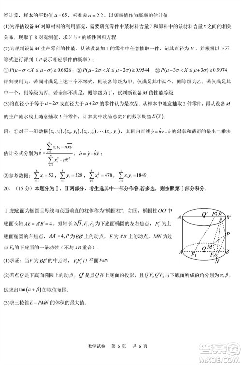 重庆缙云教育联盟2024年高考第一次诊断性检测数学参考答案 重庆缙云教育联盟2024年高考第一次诊断性检测数学参考答案