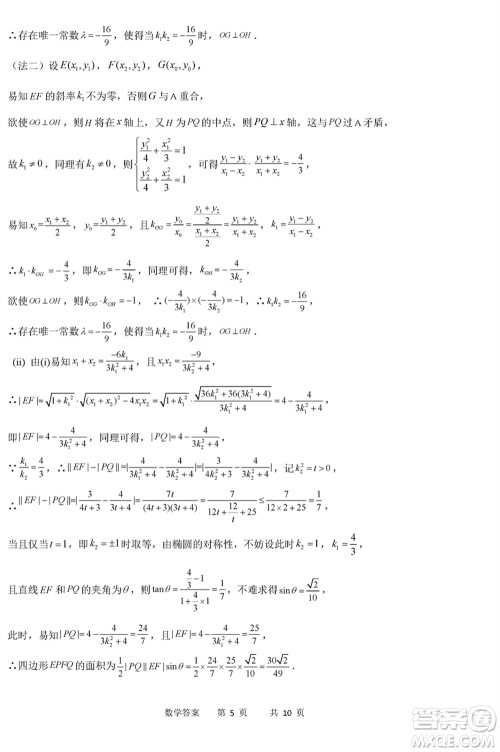 重庆缙云教育联盟2024年高考第一次诊断性检测数学参考答案 重庆缙云教育联盟2024年高考第一次诊断性检测数学参考答案