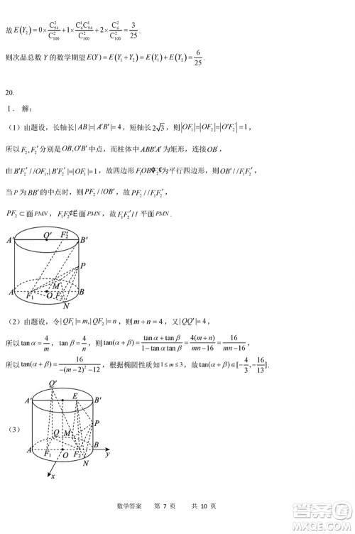 重庆缙云教育联盟2024年高考第一次诊断性检测数学参考答案 重庆缙云教育联盟2024年高考第一次诊断性检测数学参考答案