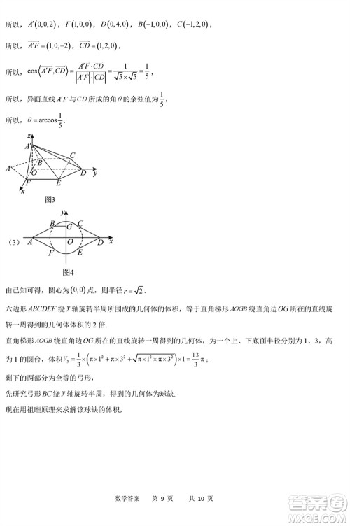 重庆缙云教育联盟2024年高考第一次诊断性检测数学参考答案 重庆缙云教育联盟2024年高考第一次诊断性检测数学参考答案