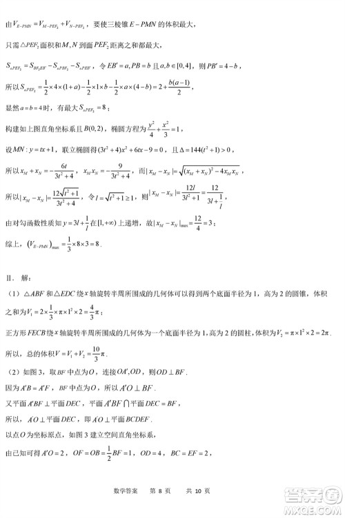 重庆缙云教育联盟2024年高考第一次诊断性检测数学参考答案 重庆缙云教育联盟2024年高考第一次诊断性检测数学参考答案