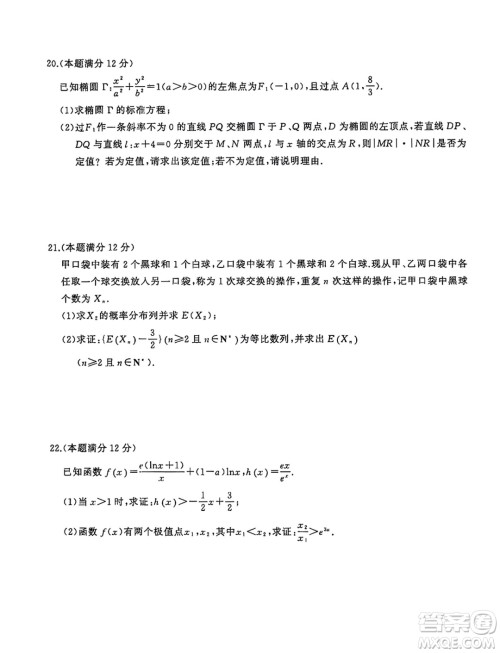 2024届湖北部分重点中学高三第二次联考数学试题答案 2024届湖北部分重点中学高三第二次联考数学试题答案