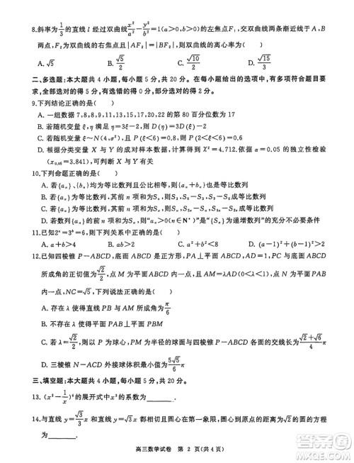 2024届湖北部分重点中学高三第二次联考数学试题答案 2024届湖北部分重点中学高三第二次联考数学试题答案