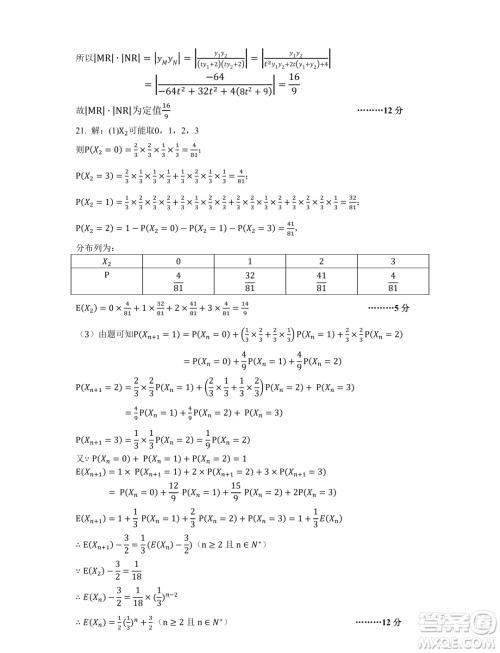 2024届湖北部分重点中学高三第二次联考数学试题答案 2024届湖北部分重点中学高三第二次联考数学试题答案