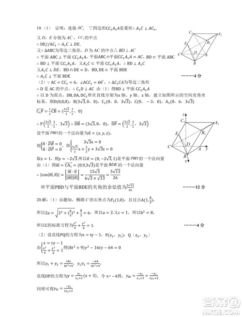 2024届湖北部分重点中学高三第二次联考数学试题答案 2024届湖北部分重点中学高三第二次联考数学试题答案