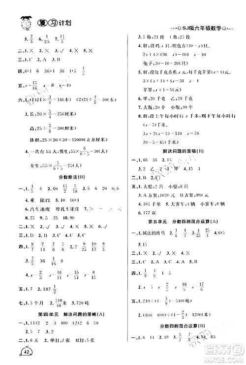 吉林教育出版社2024品至教育假期复习计划期末寒假衔接六年级数学苏教版答案