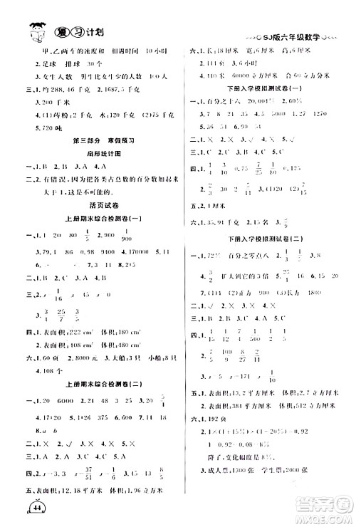 吉林教育出版社2024品至教育假期复习计划期末寒假衔接六年级数学苏教版答案