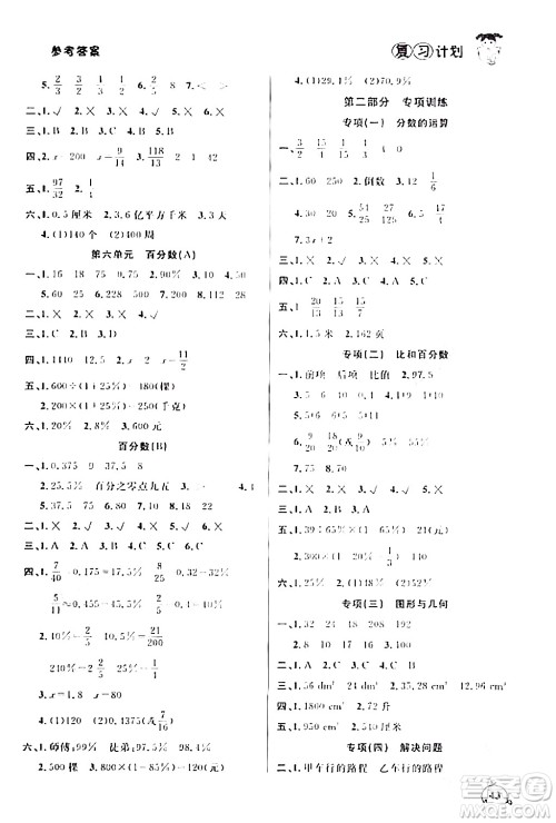 吉林教育出版社2024品至教育假期复习计划期末寒假衔接六年级数学苏教版答案