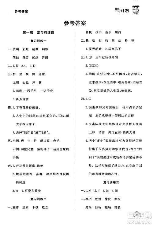 延边大学出版社2024品至教育假期复习计划期末寒假衔接六年级语文人教版答案 延边大学出版社2024品至教育假期复习计划期末寒假衔接六年级语文人教版答案