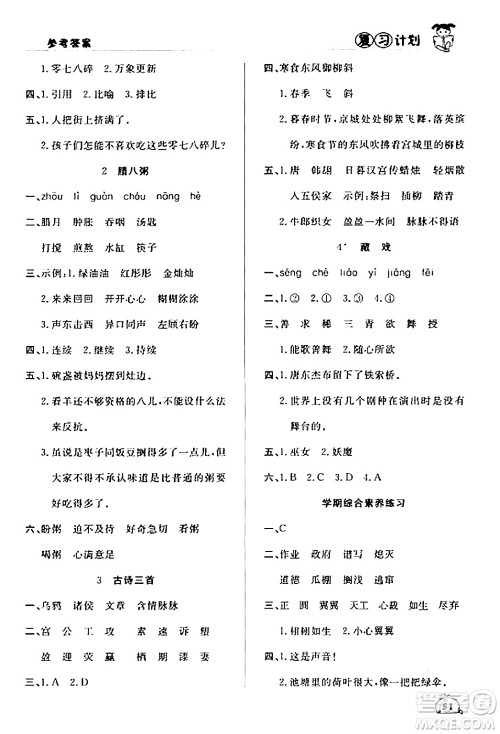 延边大学出版社2024品至教育假期复习计划期末寒假衔接六年级语文人教版答案 延边大学出版社2024品至教育假期复习计划期末寒假衔接六年级语文人教版答案