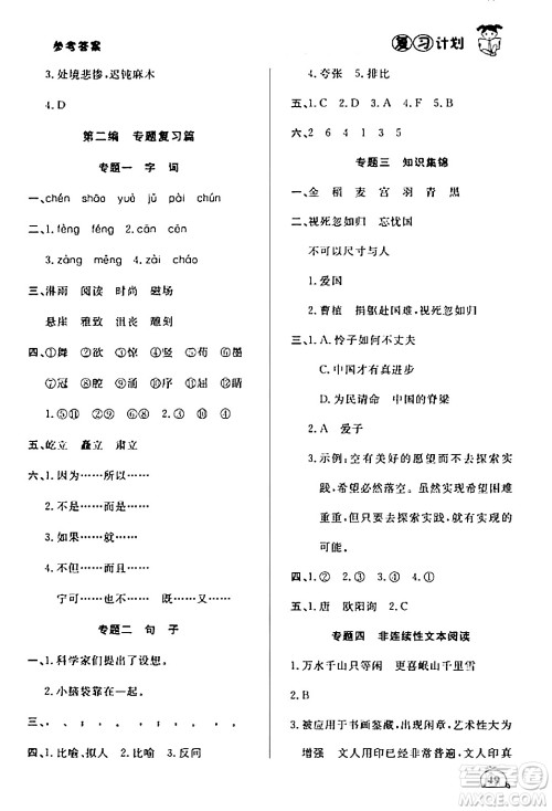 延边大学出版社2024品至教育假期复习计划期末寒假衔接六年级语文人教版答案 延边大学出版社2024品至教育假期复习计划期末寒假衔接六年级语文人教版答案