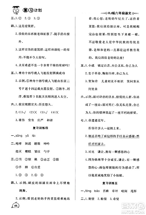 延边大学出版社2024品至教育假期复习计划期末寒假衔接六年级语文人教版答案 延边大学出版社2024品至教育假期复习计划期末寒假衔接六年级语文人教版答案