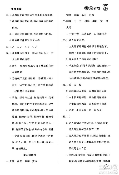 延边大学出版社2024品至教育假期复习计划期末寒假衔接六年级语文人教版答案 延边大学出版社2024品至教育假期复习计划期末寒假衔接六年级语文人教版答案