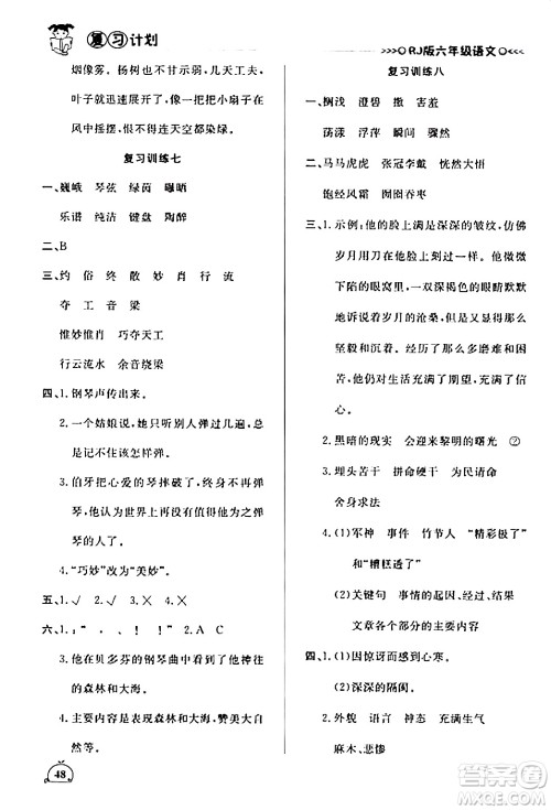 延边大学出版社2024品至教育假期复习计划期末寒假衔接六年级语文人教版答案 延边大学出版社2024品至教育假期复习计划期末寒假衔接六年级语文人教版答案