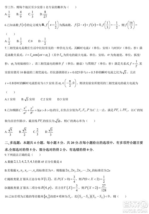 海口市2024届高三上学期1月份摸底考试数学试题参考答案