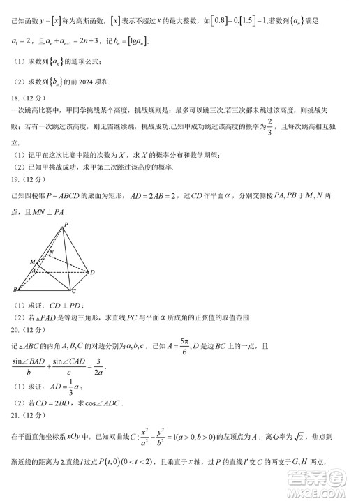 海口市2024届高三上学期1月份摸底考试数学试题参考答案