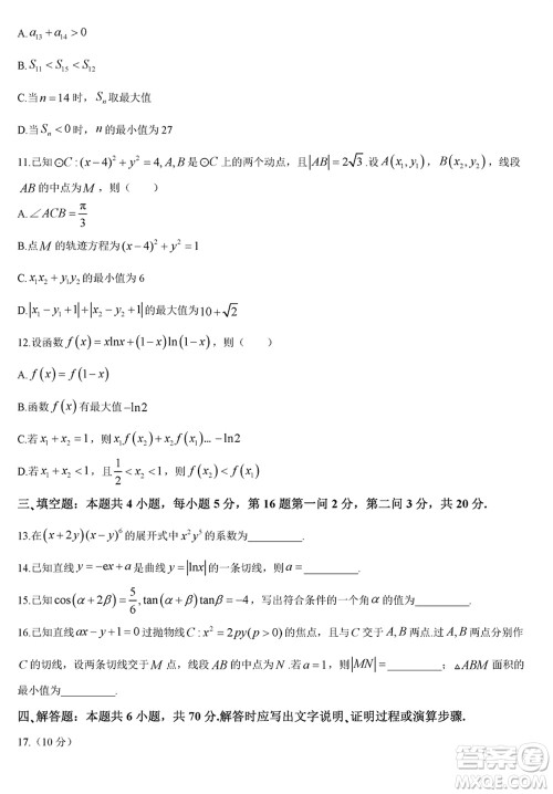 海口市2024届高三上学期1月份摸底考试数学试题参考答案