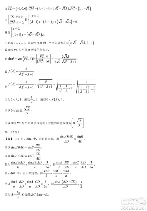 海口市2024届高三上学期1月份摸底考试数学试题参考答案