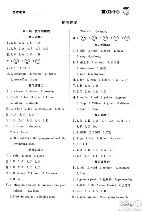 延边大学出版社2024品至教育假期复习计划期末寒假衔接六年级英语人教PEP版答案