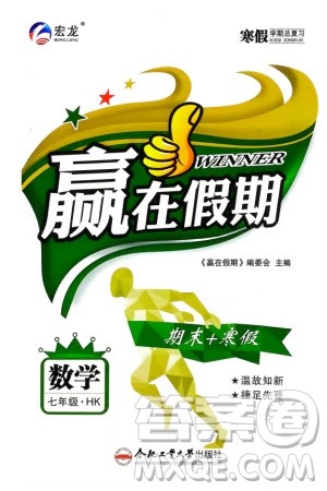 合肥工业大学出版社2024赢在假期期末+寒假七年级数学沪科版参考答案