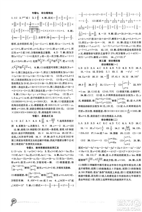 合肥工业大学出版社2024赢在假期期末+寒假七年级数学沪科版参考答案