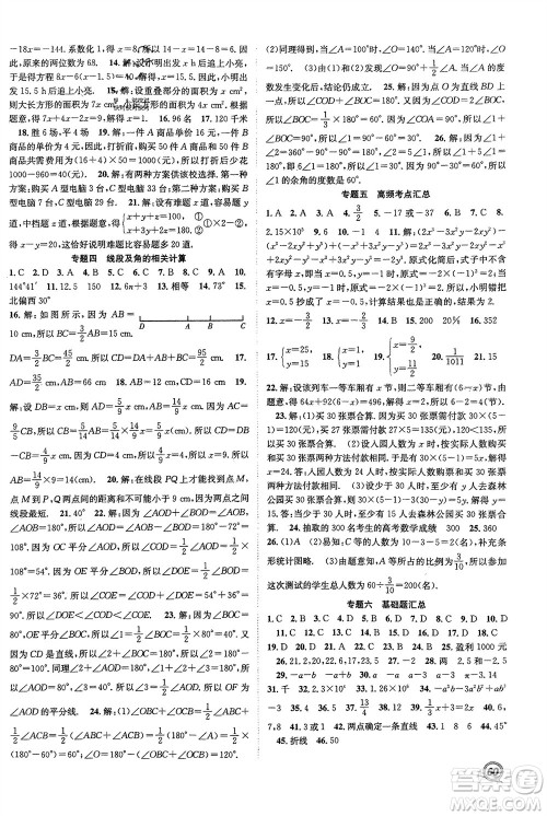 合肥工业大学出版社2024赢在假期期末+寒假七年级数学沪科版参考答案