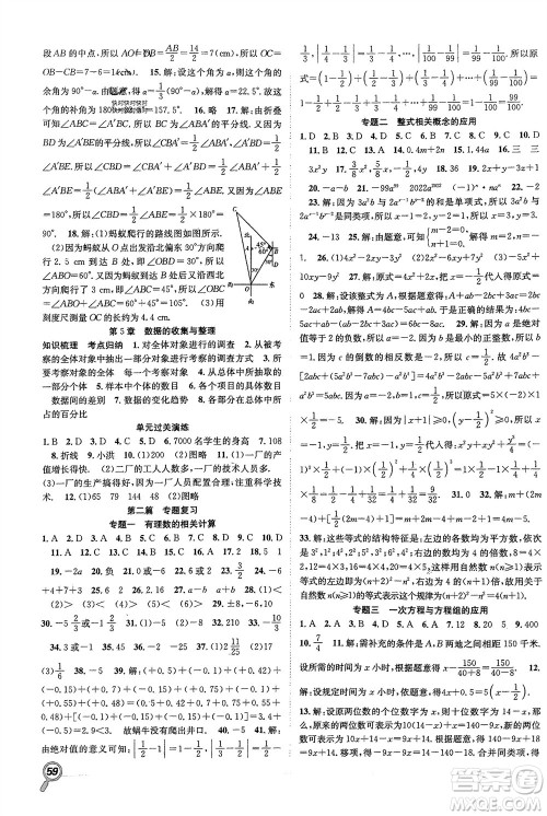 合肥工业大学出版社2024赢在假期期末+寒假七年级数学沪科版参考答案