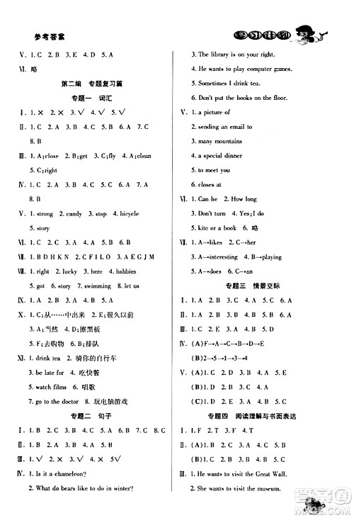 吉林教育出版社2024品至教育假期复习计划期末寒假衔接六年级英语XBZ版答案