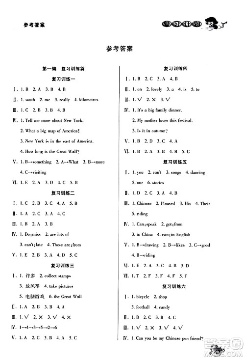 吉林教育出版社2024品至教育假期复习计划期末寒假衔接六年级英语XBZ版答案 吉林教育出版社2024品至教育假期复习计划期末寒假衔接六年级英语XBZ版答案