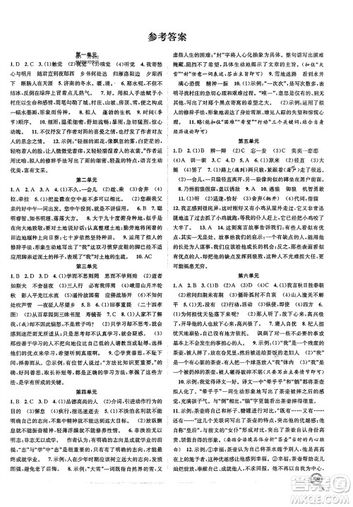 合肥工业大学出版社2024赢在假期期末+寒假七年级语文人教版参考答案