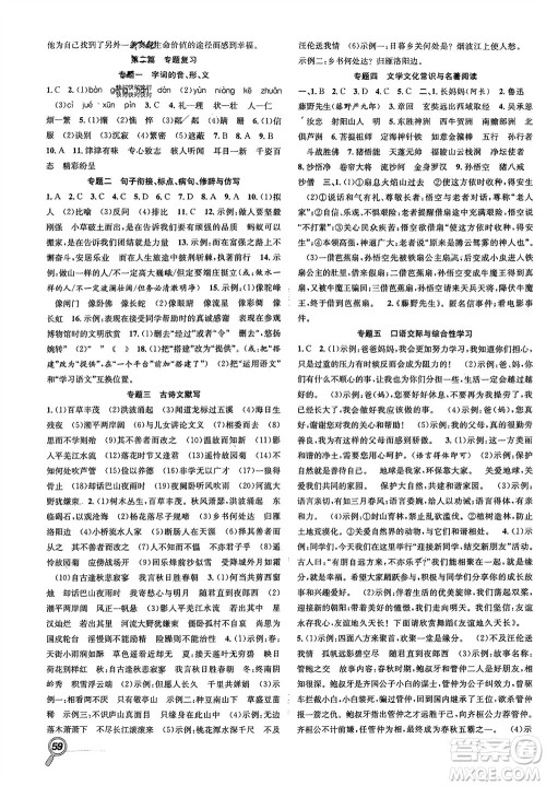 合肥工业大学出版社2024赢在假期期末+寒假七年级语文人教版参考答案