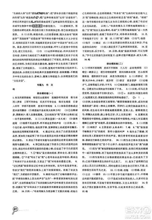 合肥工业大学出版社2024赢在假期期末+寒假七年级语文人教版参考答案