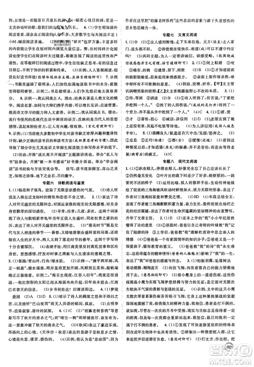 合肥工业大学出版社2024赢在假期期末+寒假七年级语文人教版参考答案